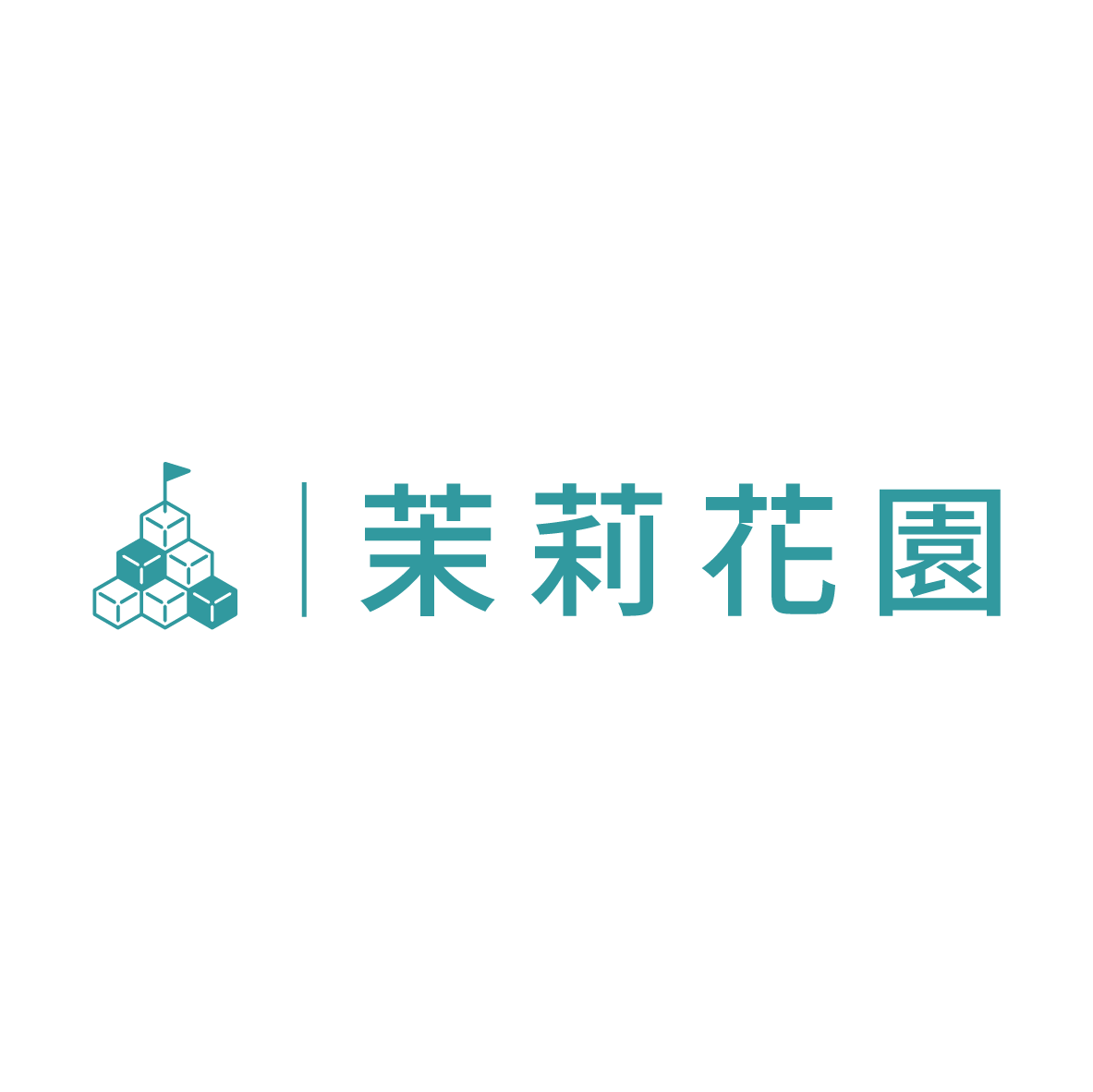 茉莉花園新創教育
